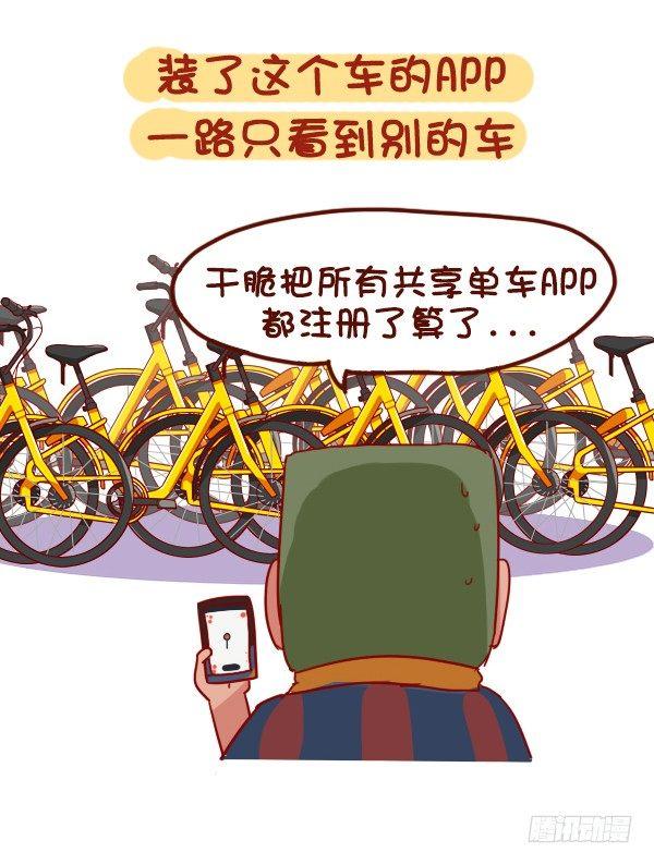 896-共享单车7