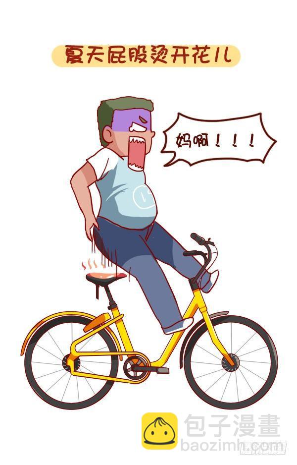 896-共享单车8