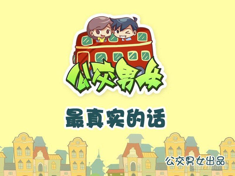 920-最真实的话0