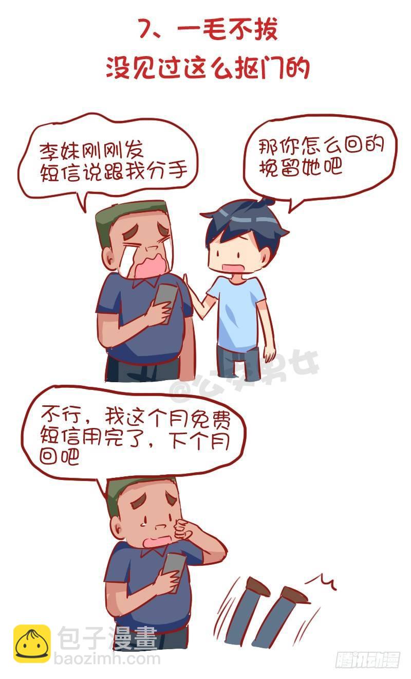 928-室友奇葩嗜好7