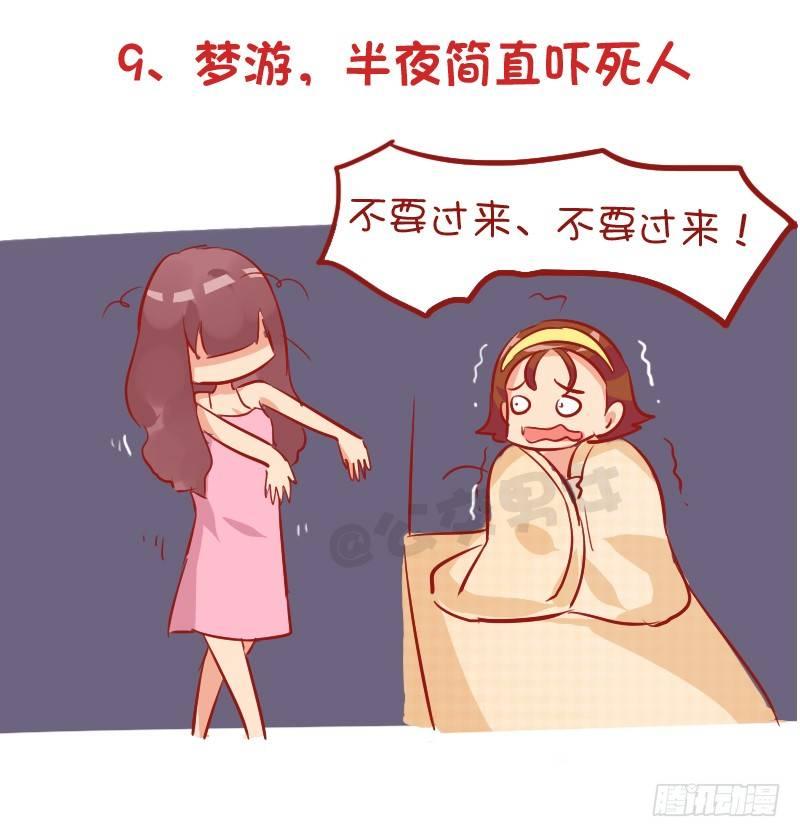 928-室友奇葩嗜好9