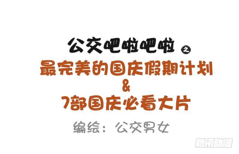 930-完美的国庆假期计划0