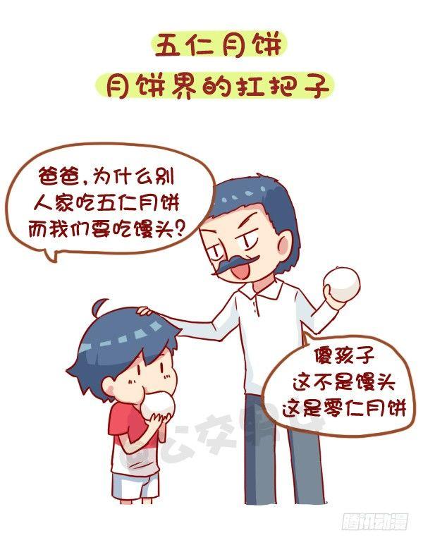 931-中秋月饼大盘点1