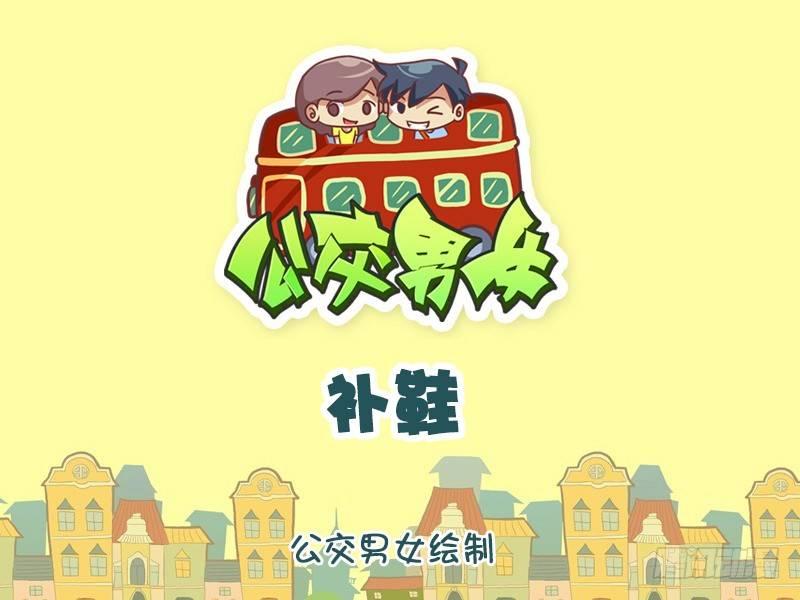 939-补鞋0