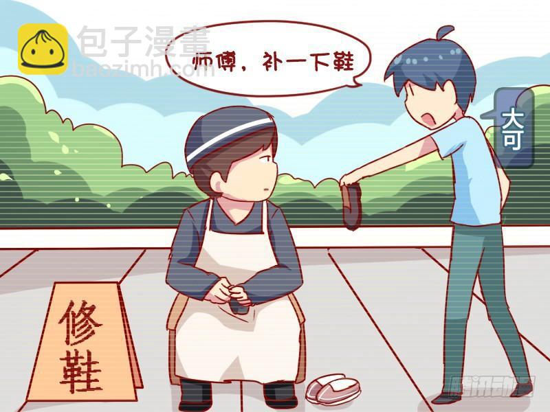 939-补鞋1