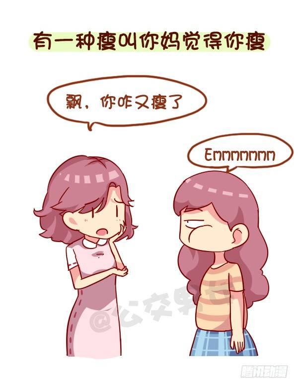 944-长的瘦是一种什么体验3