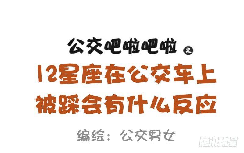 947-12星座被踩什么反应0