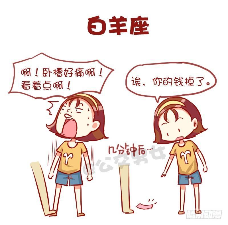 947-12星座被踩什么反应1
