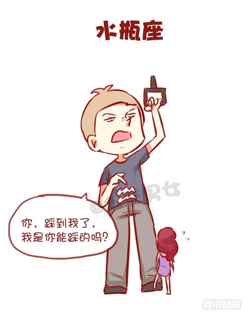 947-12星座被踩什么反应10