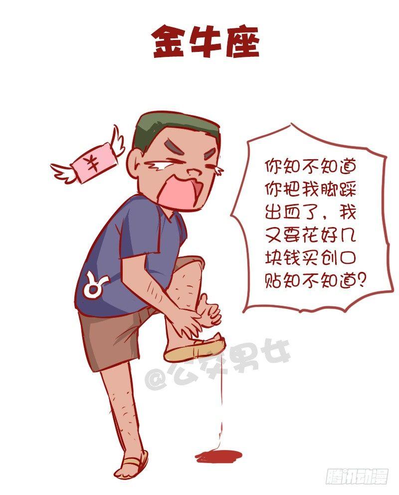 947-12星座被踩什么反应2