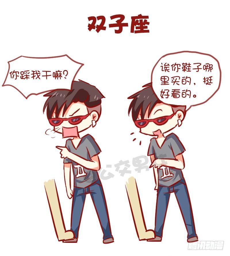 947-12星座被踩什么反应3