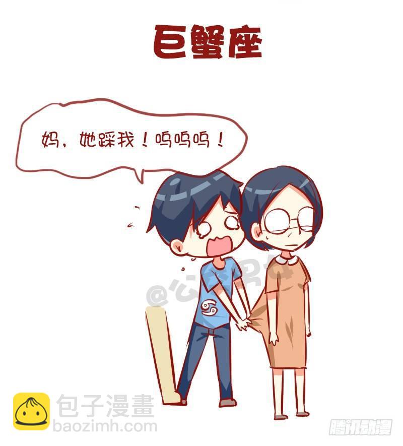 947-12星座被踩什么反应4