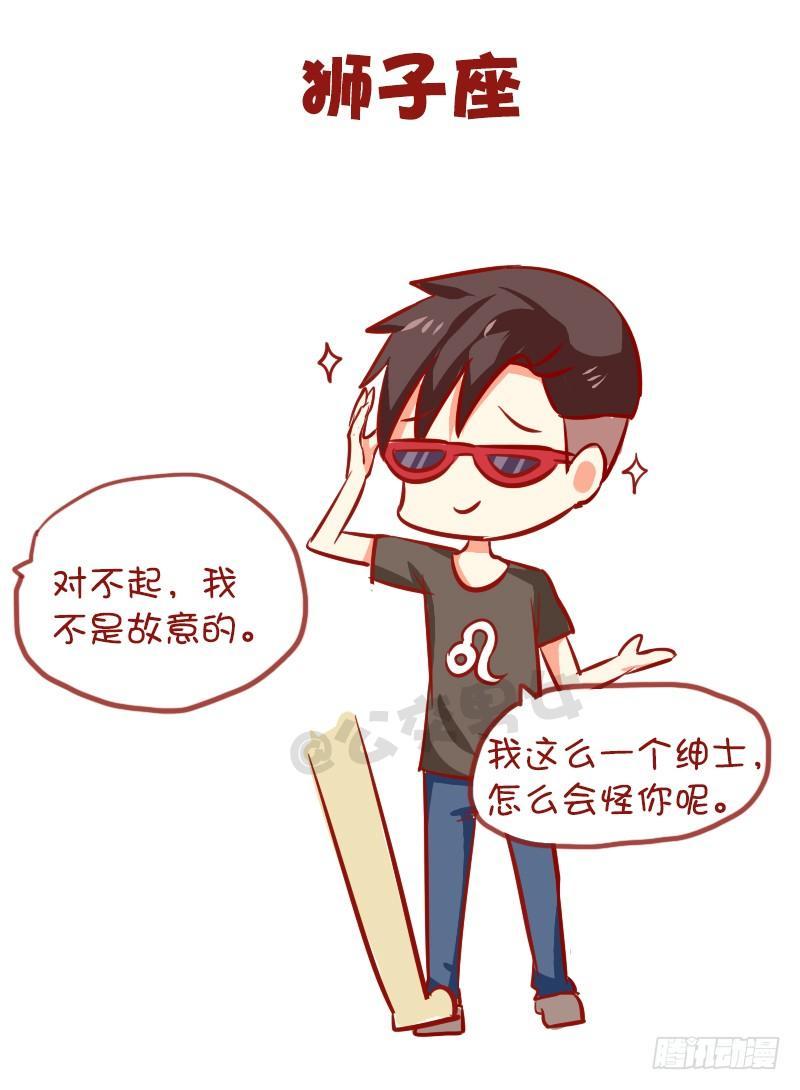 947-12星座被踩什么反应5