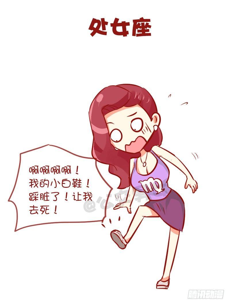 947-12星座被踩什么反应6