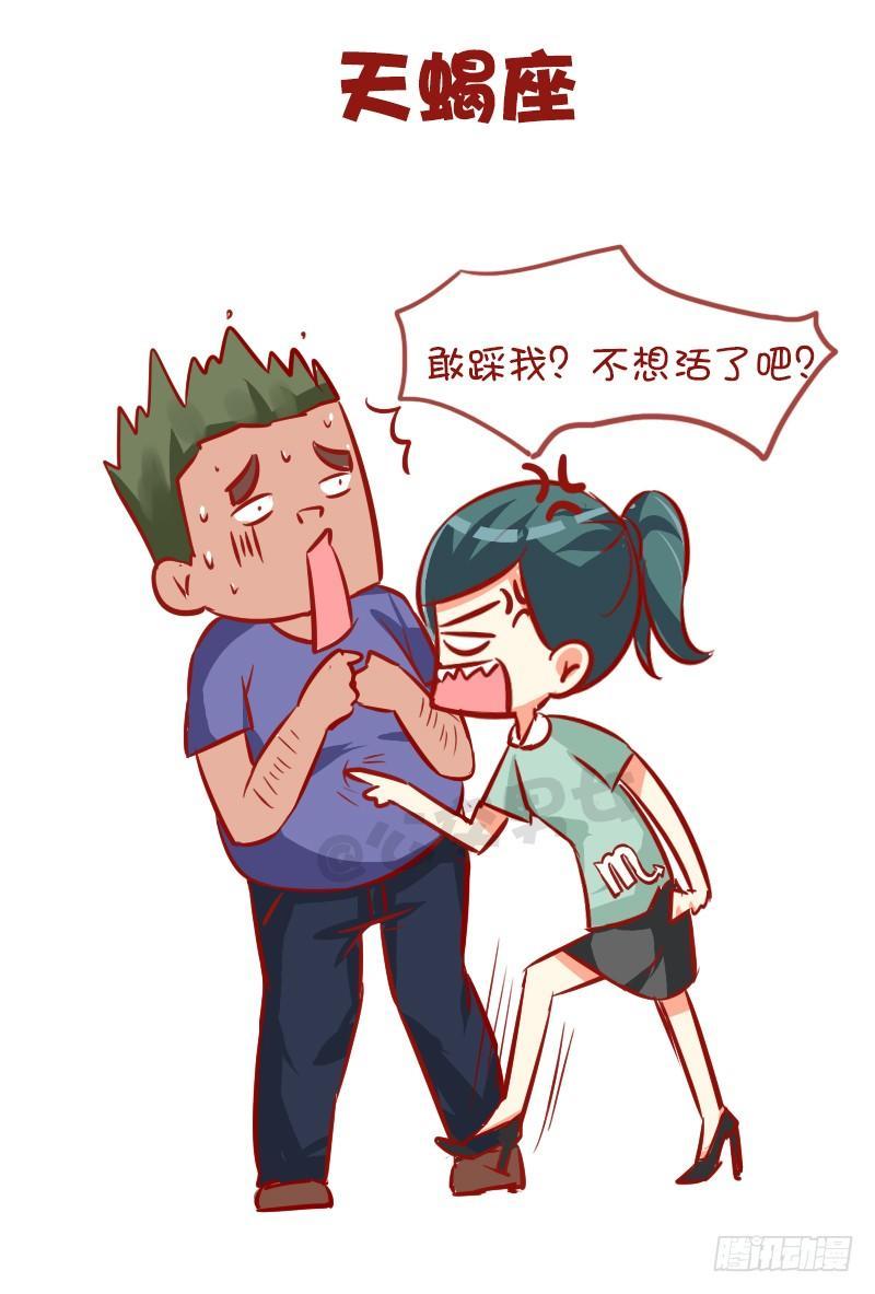 947-12星座被踩什么反应7