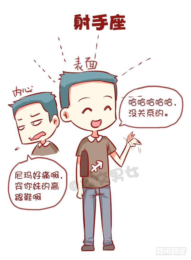 947-12星座被踩什么反应8