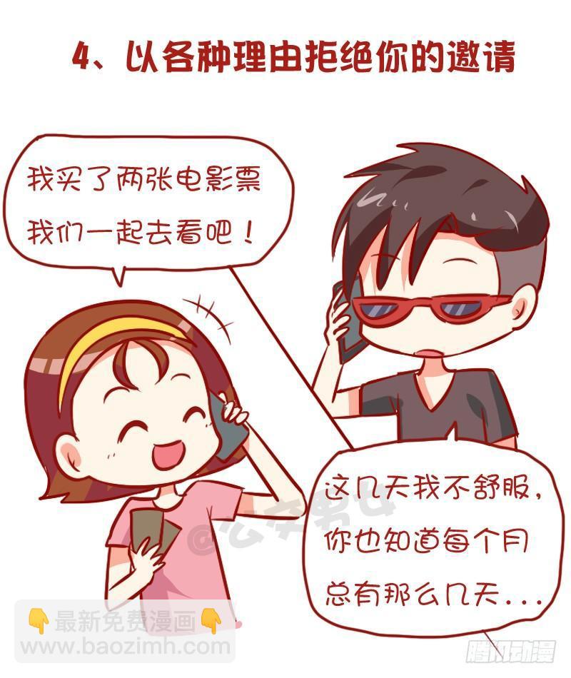 954-男生哪些行为暗示不喜欢你4