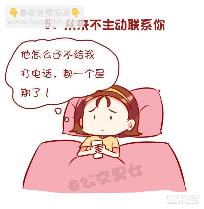 954-男生哪些行为暗示不喜欢你5