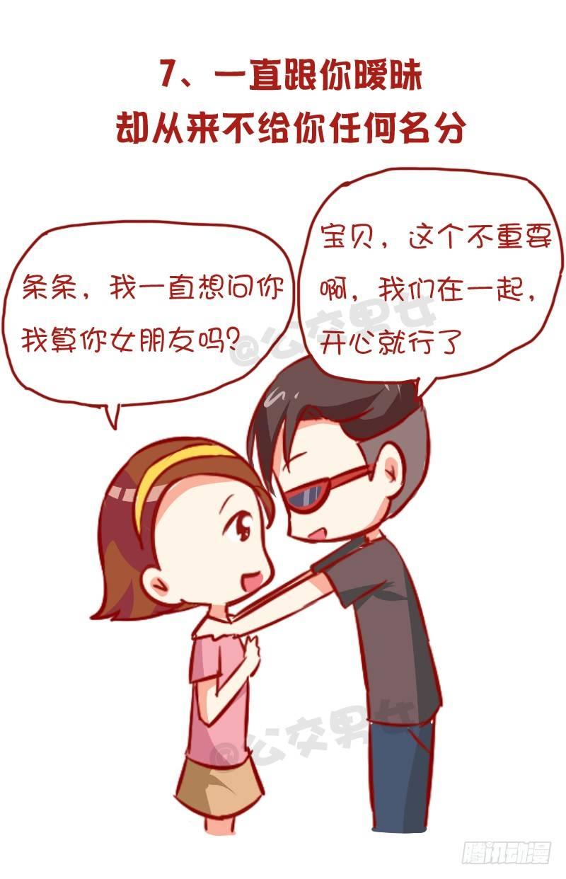 954-男生哪些行为暗示不喜欢你7