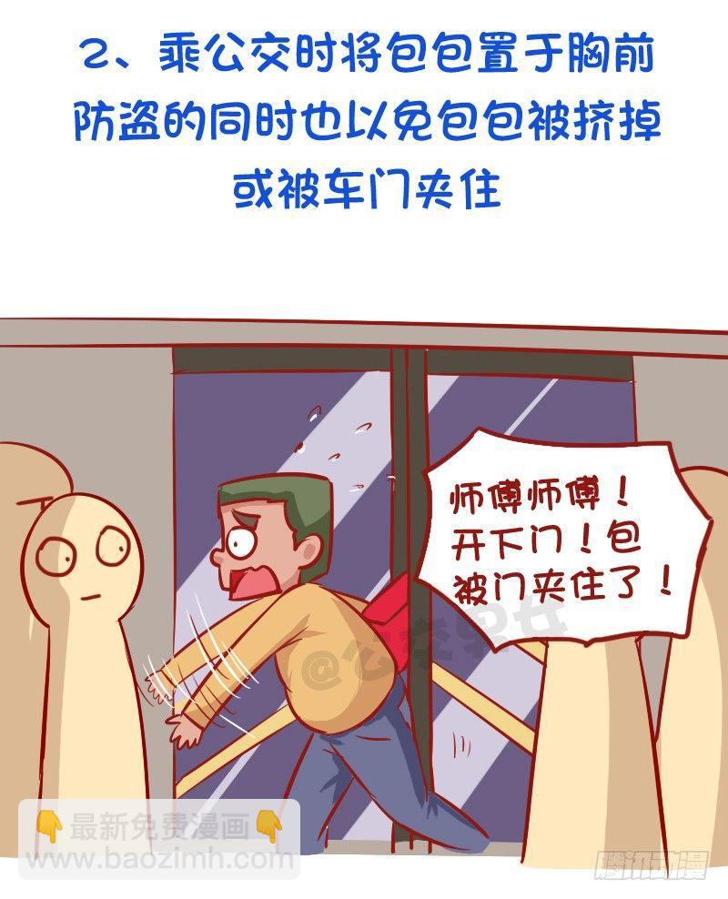 必须知道的公交安全常识2