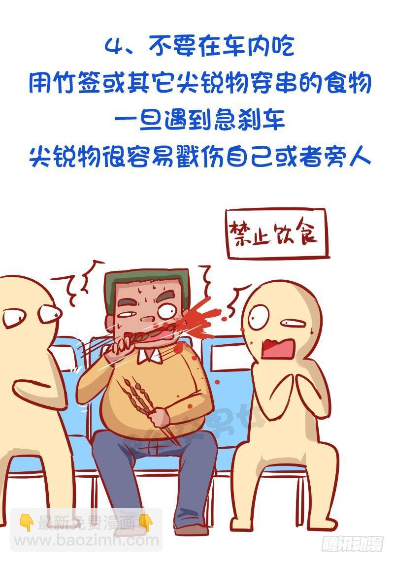 必须知道的公交安全常识4