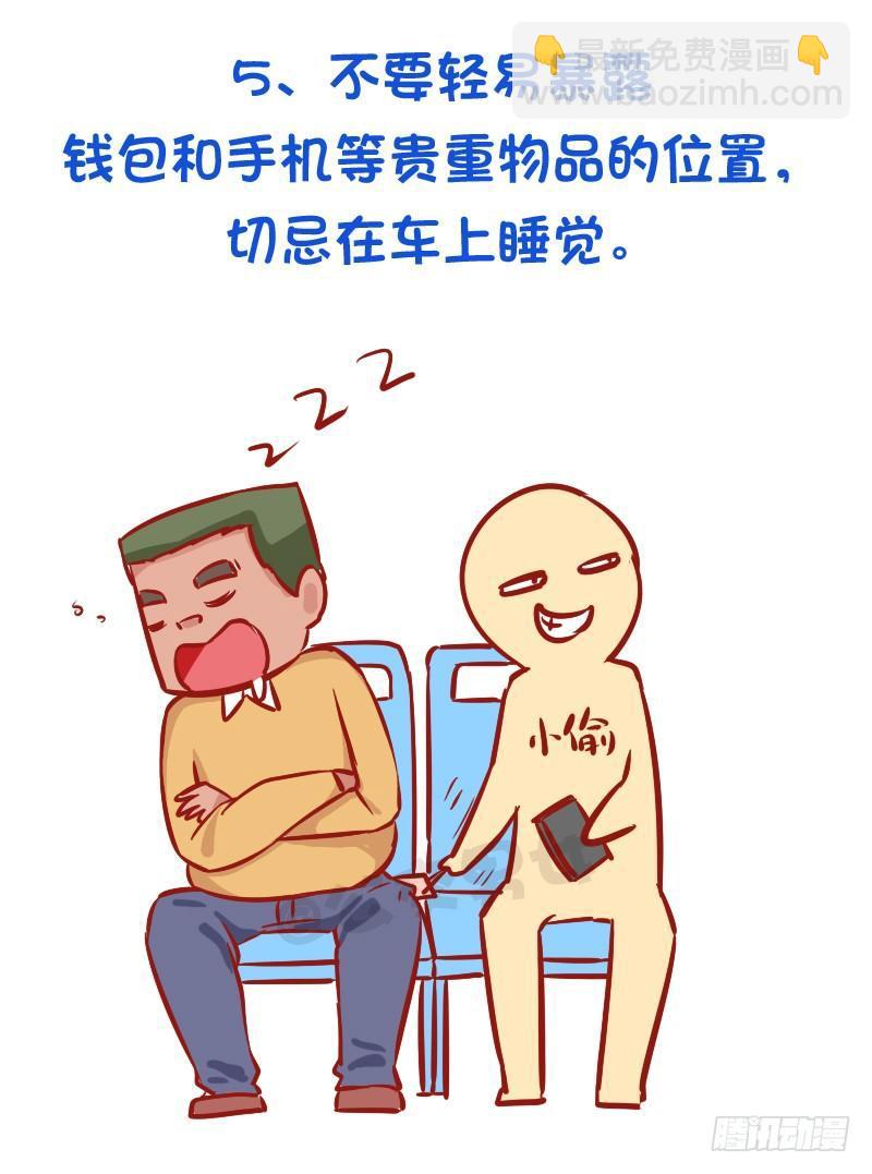 必须知道的公交安全常识5