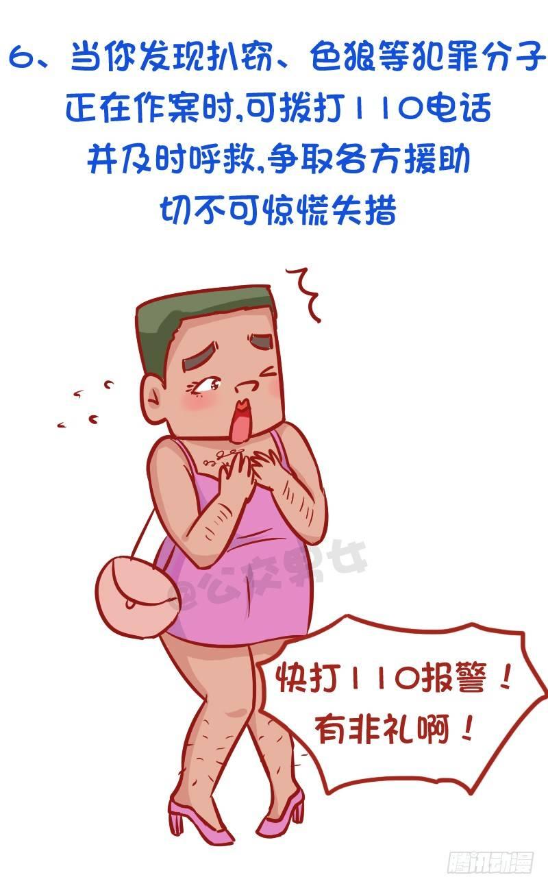 必须知道的公交安全常识6