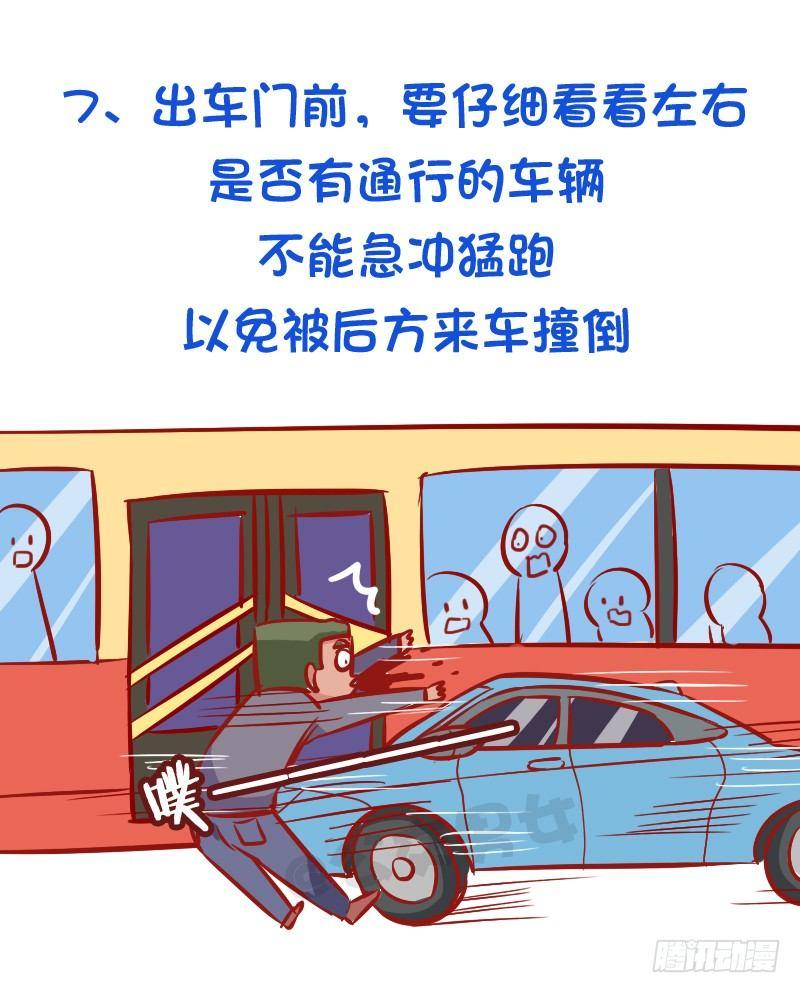 必须知道的公交安全常识7