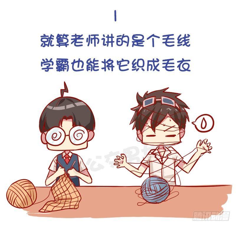 977-学霸与学渣的区别2