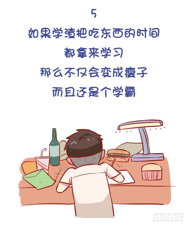977-学霸与学渣的区别6