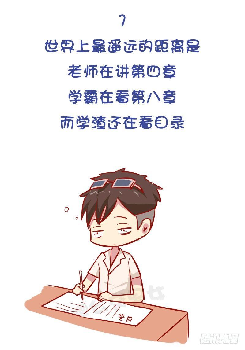 977-学霸与学渣的区别8