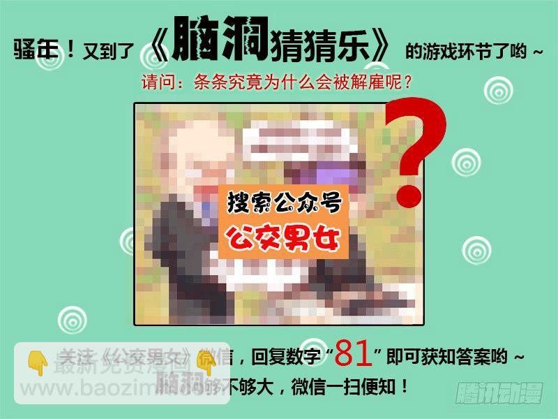 978-你被解雇了4
