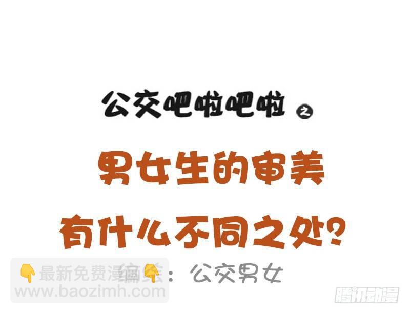 980-男女审美差异有多大1