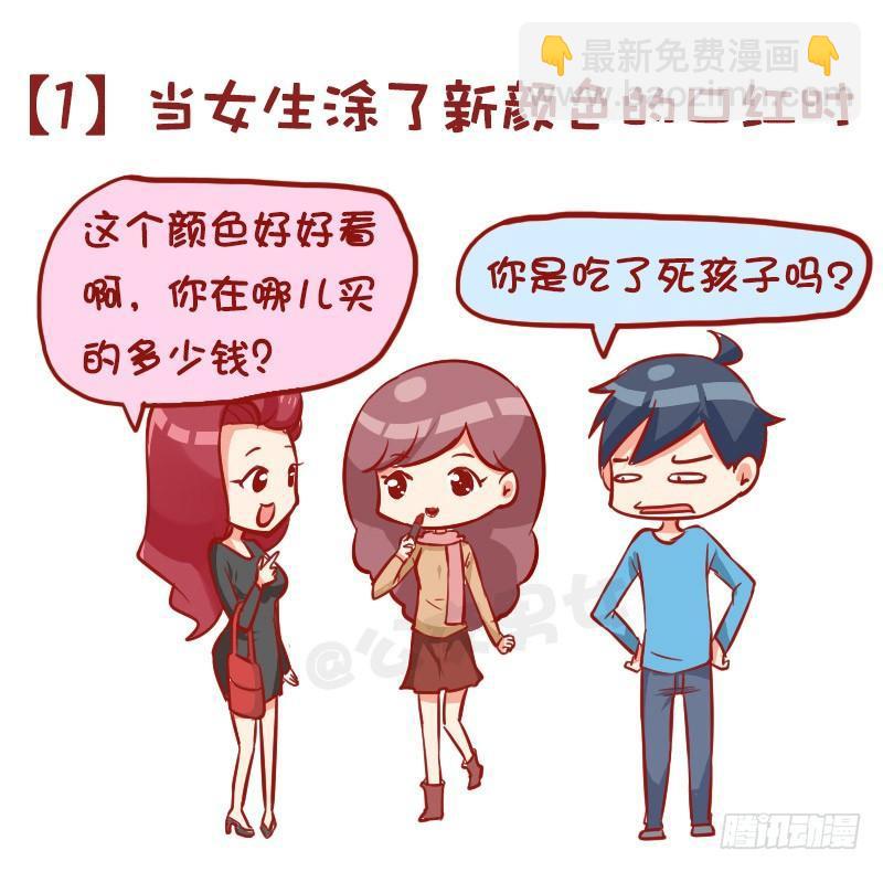 980-男女审美差异有多大2
