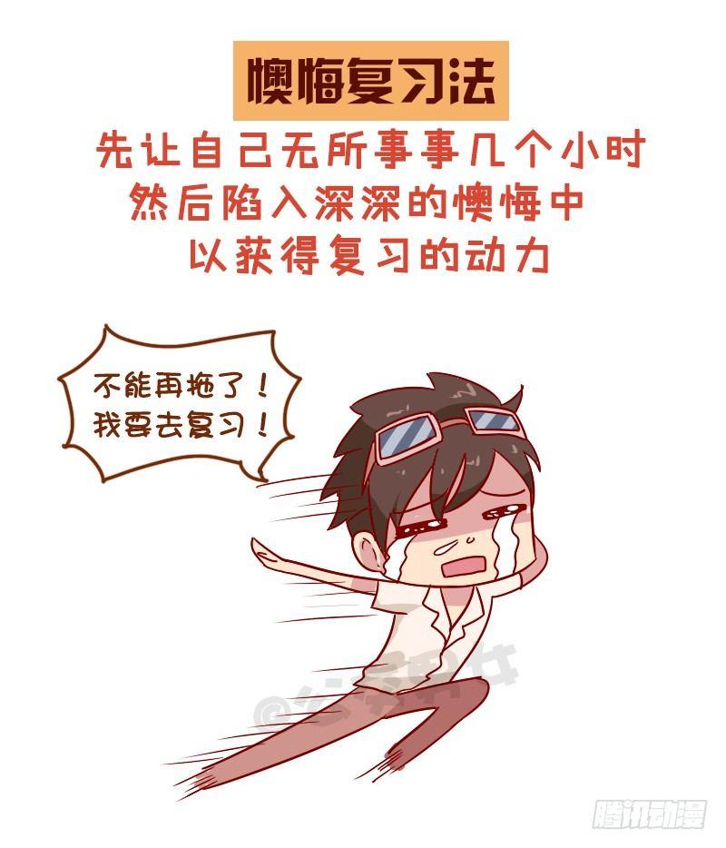 998-超好用的复习法6