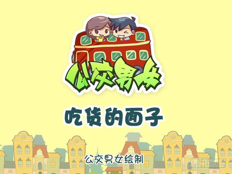 1002-吃货的面子0