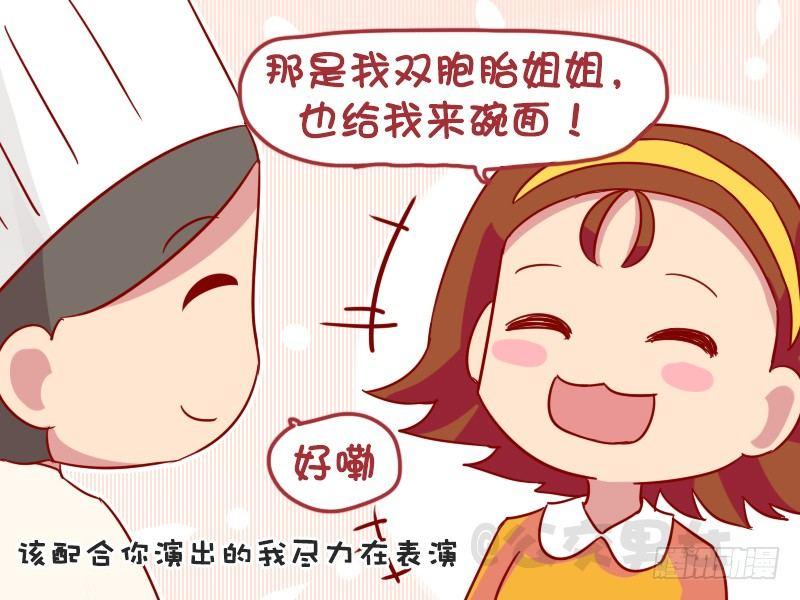 1002-吃货的面子4