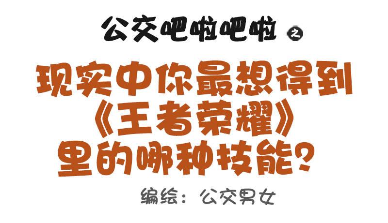 1006-现实中最想要的游戏技能0