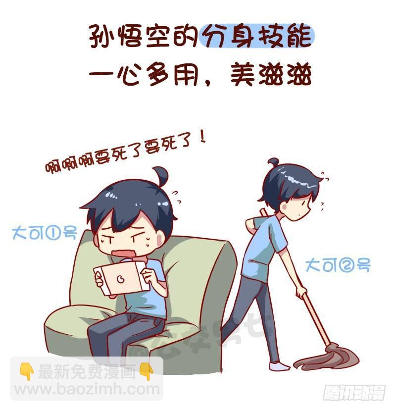 1006-现实中最想要的游戏技能2