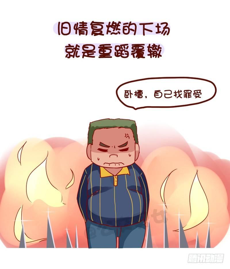 1023-你确定想吃回头草3