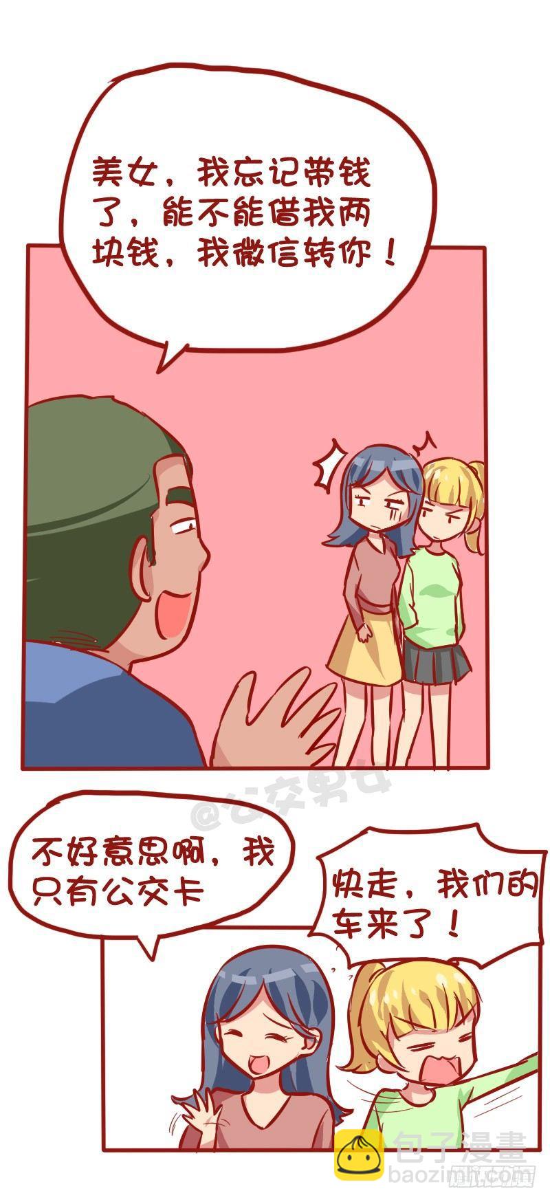 1026-没钱坐公交车什么体验2