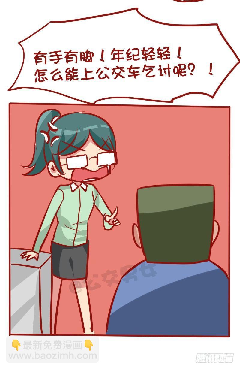1026-没钱坐公交车什么体验7