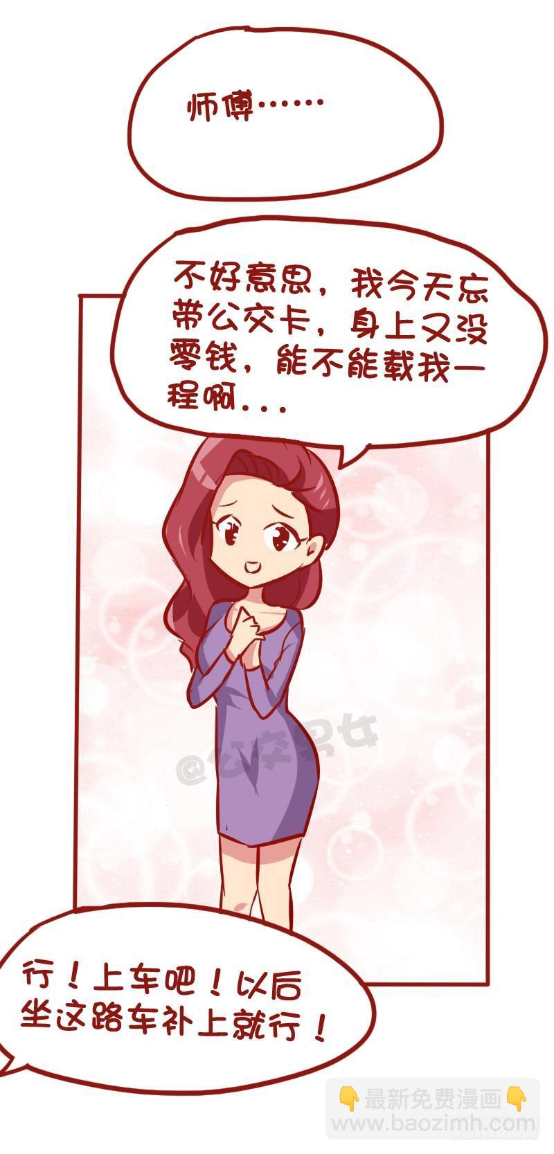 1026-没钱坐公交车什么体验8