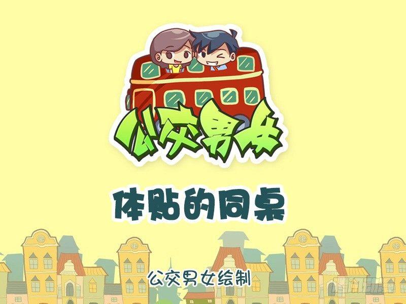 1027-体贴的同桌0