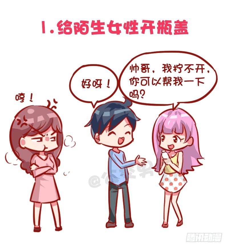 1030-哪些事情男票做了会发飙1
