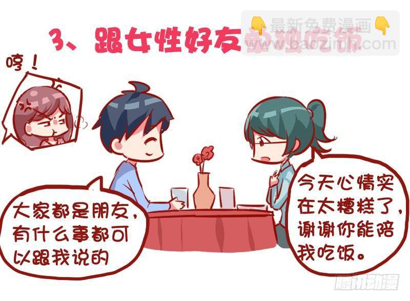 1030-哪些事情男票做了会发飙3