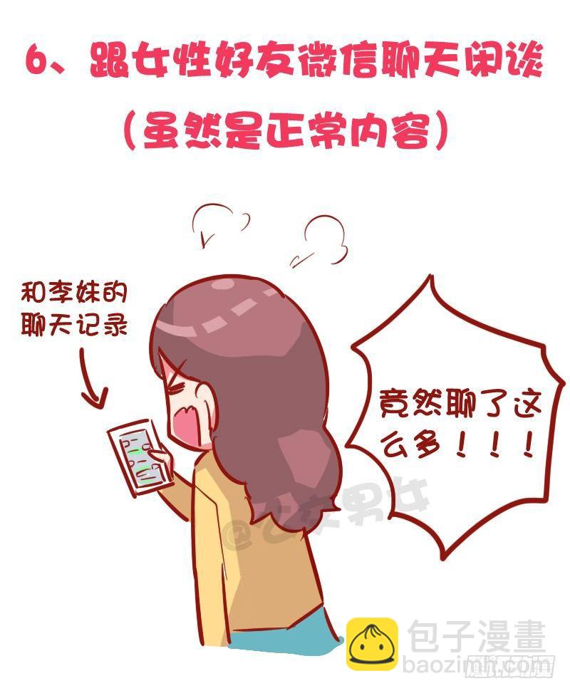 1030-哪些事情男票做了会发飙6