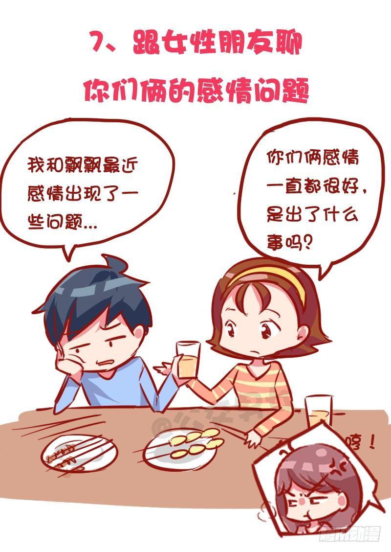 1030-哪些事情男票做了会发飙7