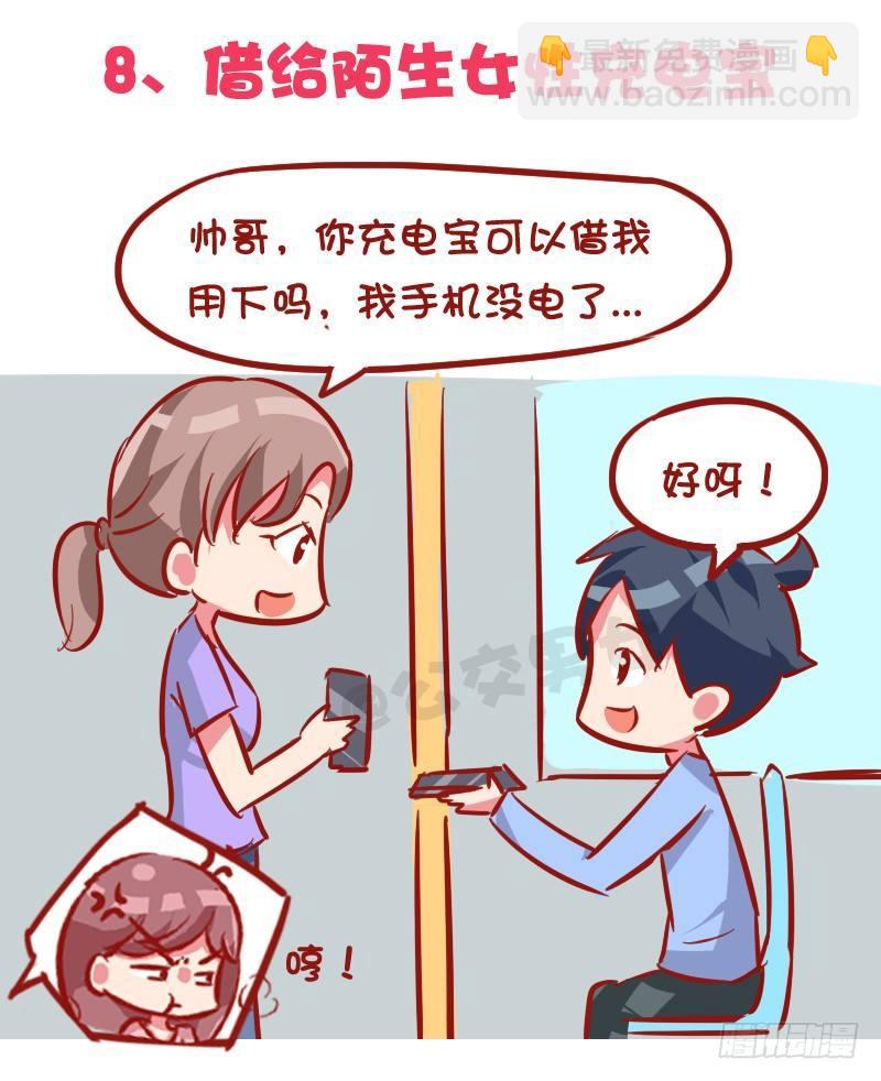1030-哪些事情男票做了会发飙8