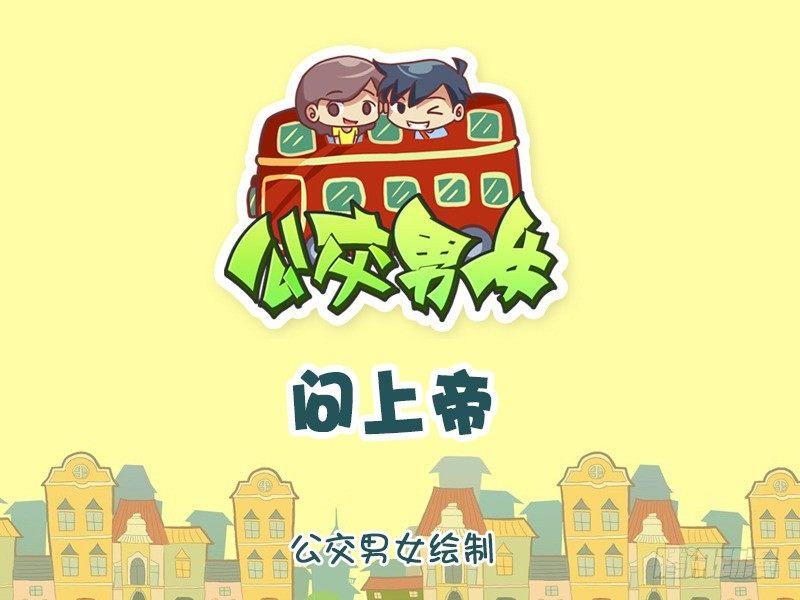 1031-问上帝0